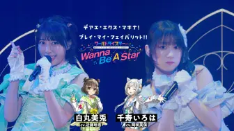 Download Video: 冈咲美保 × 近藤玲奈 - Deae Ex Machina + Play My Favorite／world dai star 剧团Sirius 音乐公演