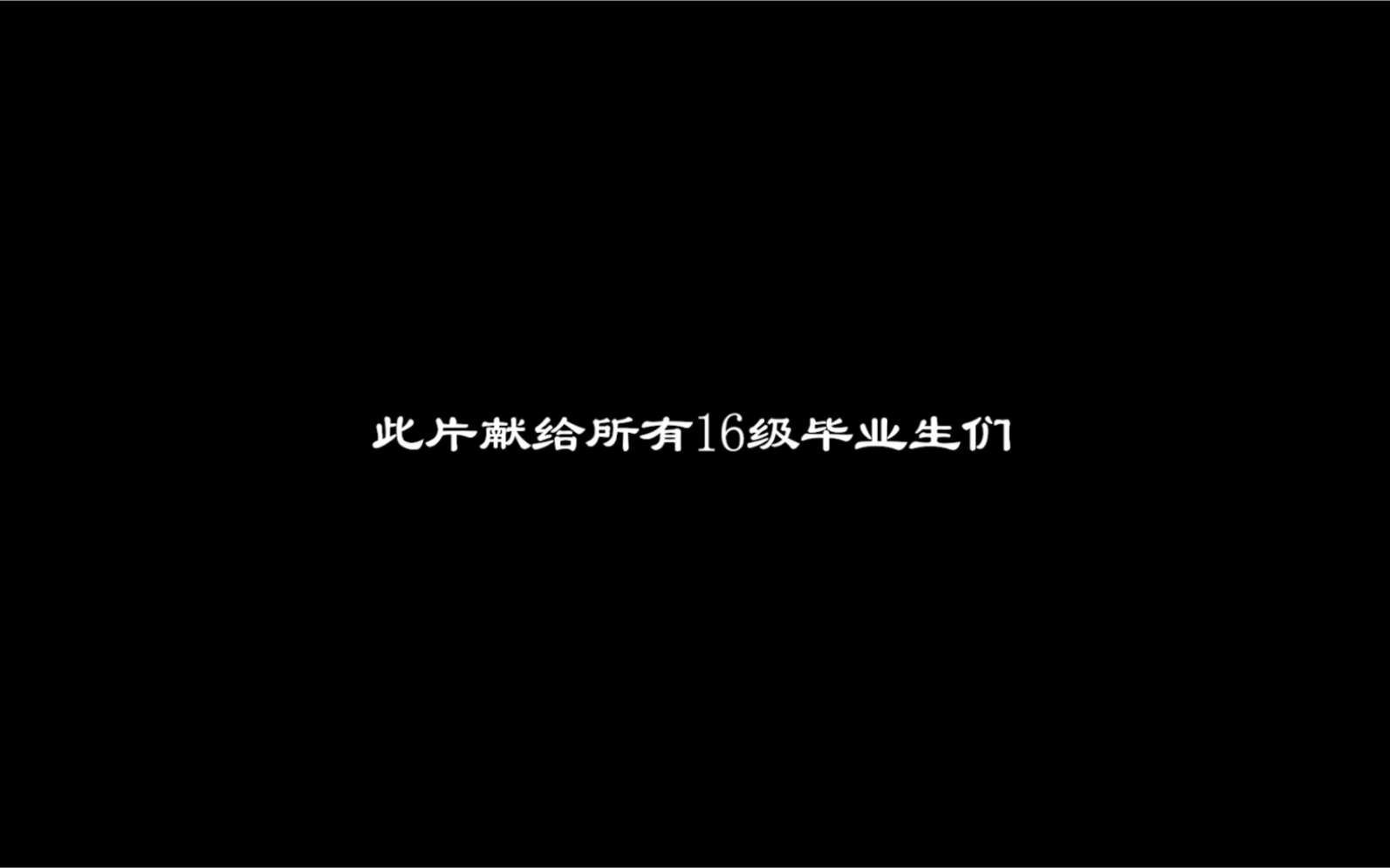 【季忆 可期 珍重】16级南京师范大学泰州学院美术学院毕业视频哔哩哔哩bilibili