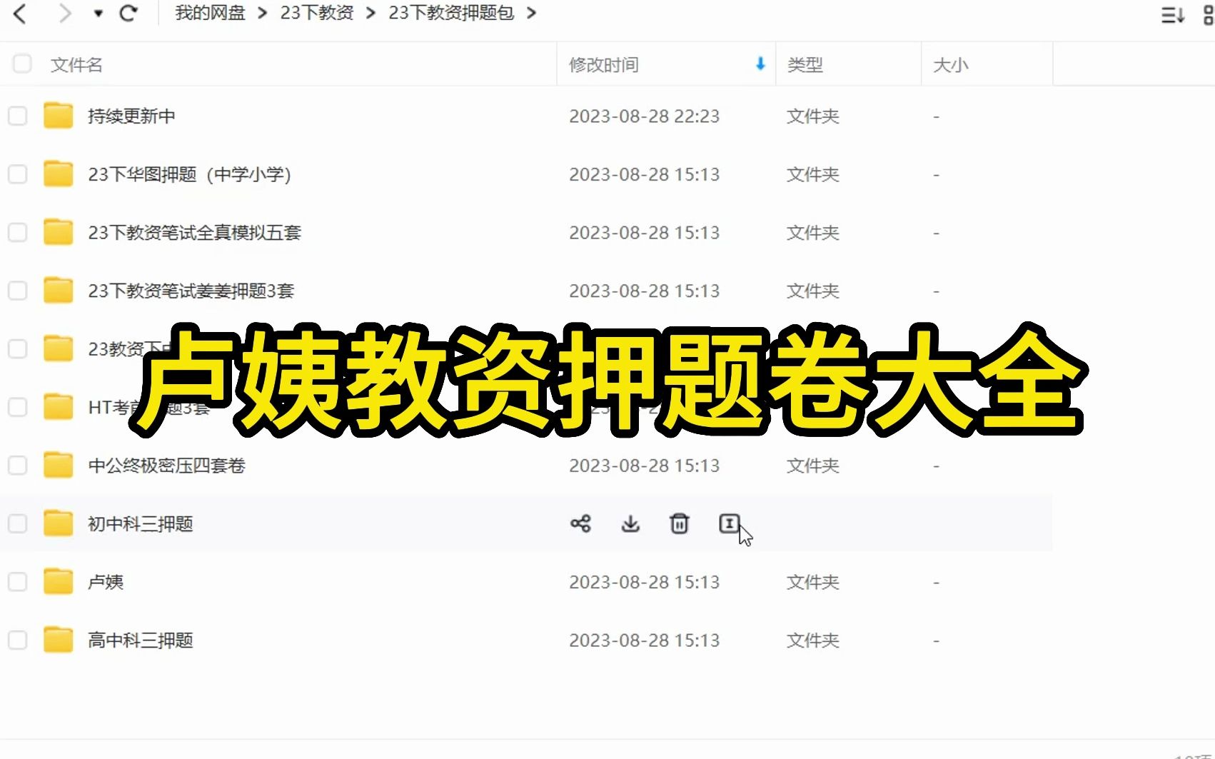 卢姨教资押题(押题卷全套)无偿分享给大家哔哩哔哩bilibili