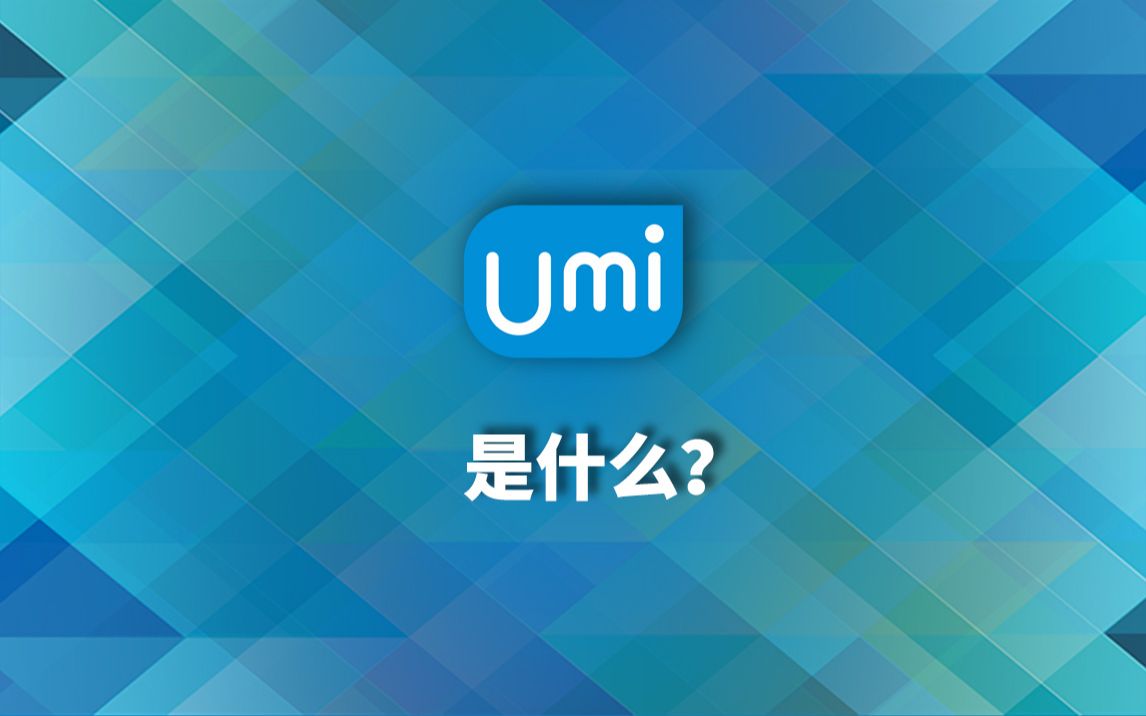 镭润 Umi智能LED控制系统原理介绍哔哩哔哩bilibili