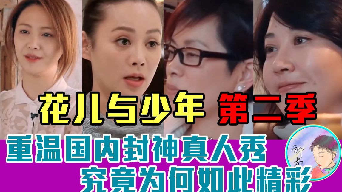 【补档】花少2解说第一期