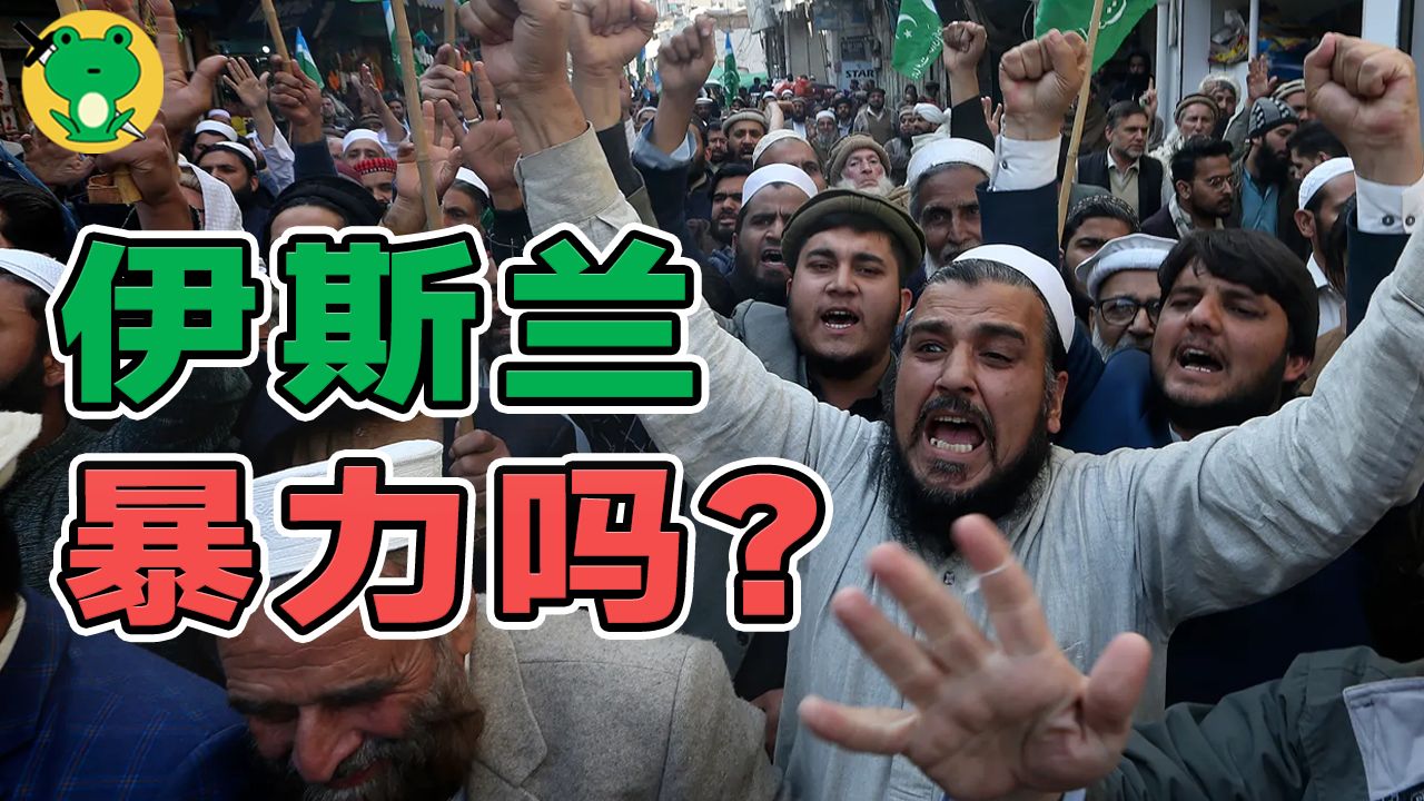 为何有人印象它是暴力的，却有人说它是积极包容的？| 伊斯兰简史(2/4)