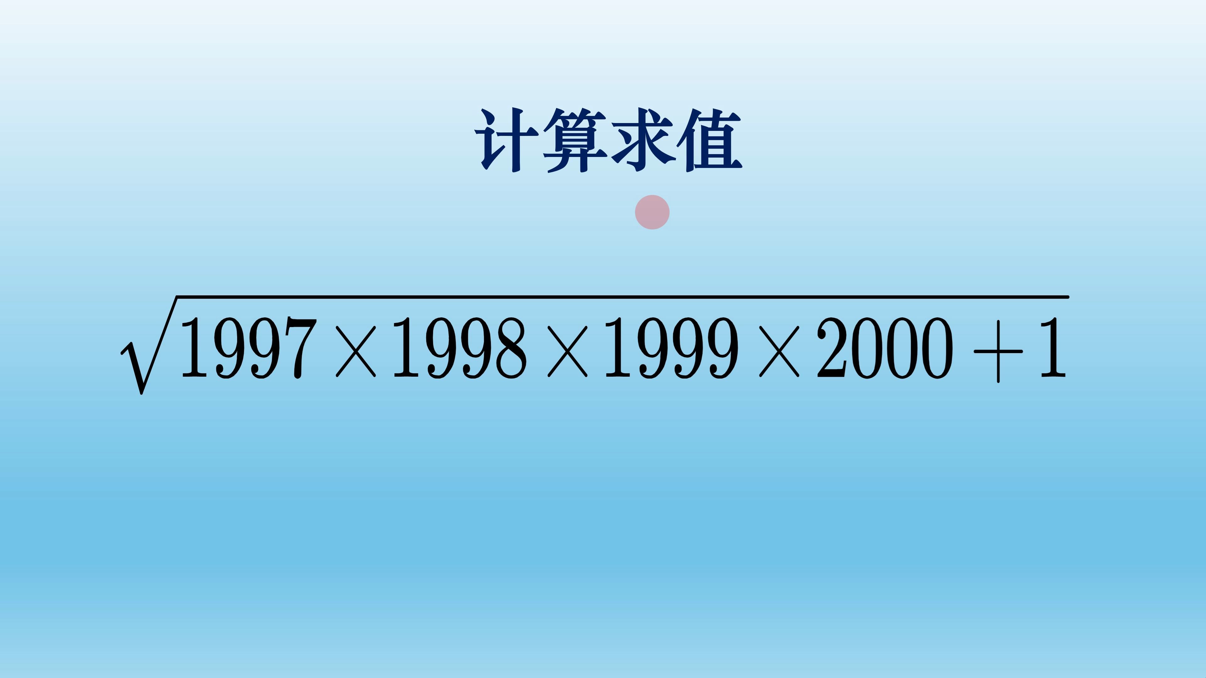 初中数学计算题,连续四个自然数的积加一是个完全平方数哔哩哔哩bilibili