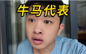 Tải video: 【惨】因为我而选了机械？张雪峰都把我当反面教材了。你后悔选的专业吗？