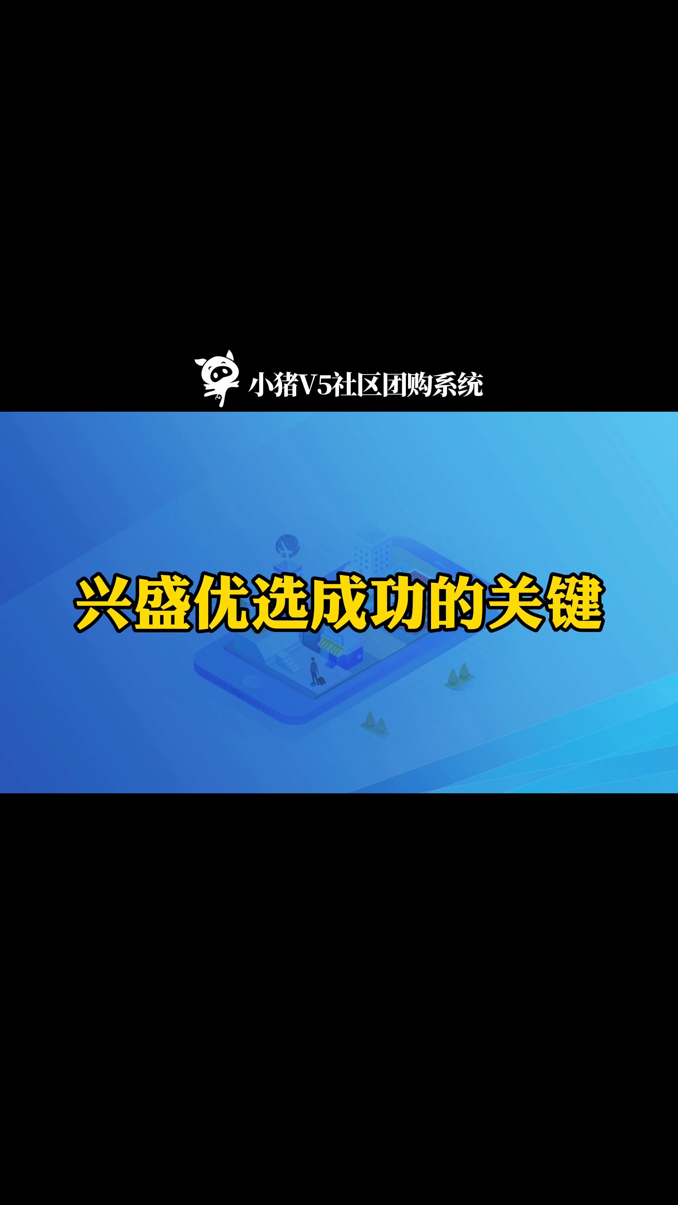 兴盛优选成功的关键哔哩哔哩bilibili