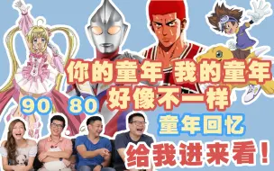 Télécharger la video: 你还相信光吗？【8090童年动画片】reaction！20年前的陈奕迅唱跳奥特曼主题曲~00后还真没看过!