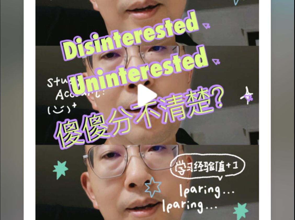 Disinterested? Uninterested? 傻傻分不清楚?哔哩哔哩bilibili