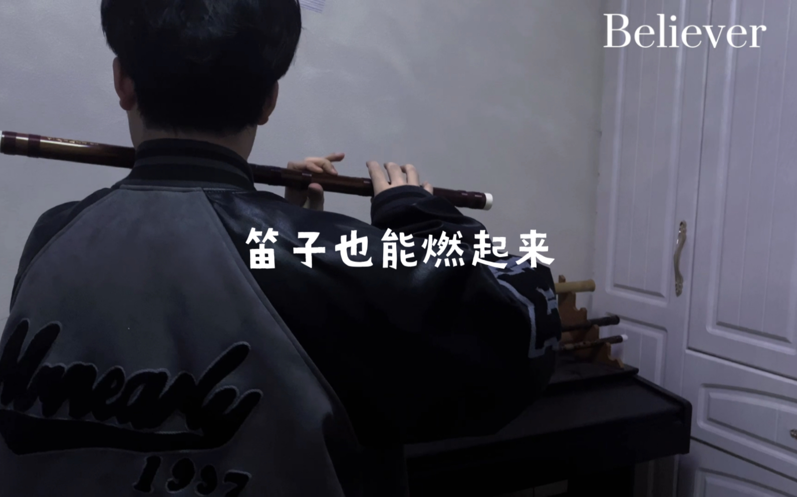 【笛子】Believer哔哩哔哩bilibili