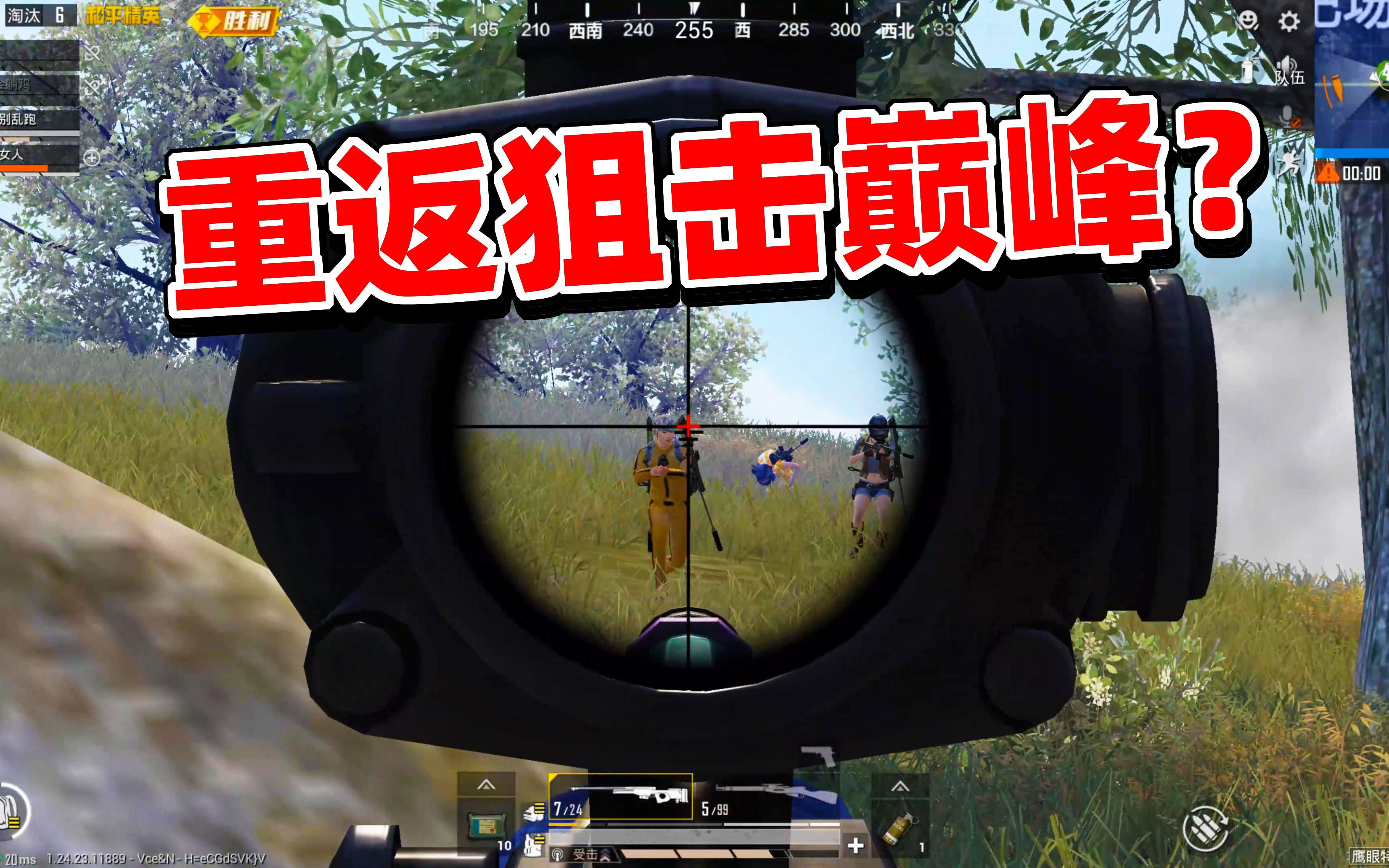 狙击手麦克:1 瓶饮料2把狙,我要重返狙击巅峰!