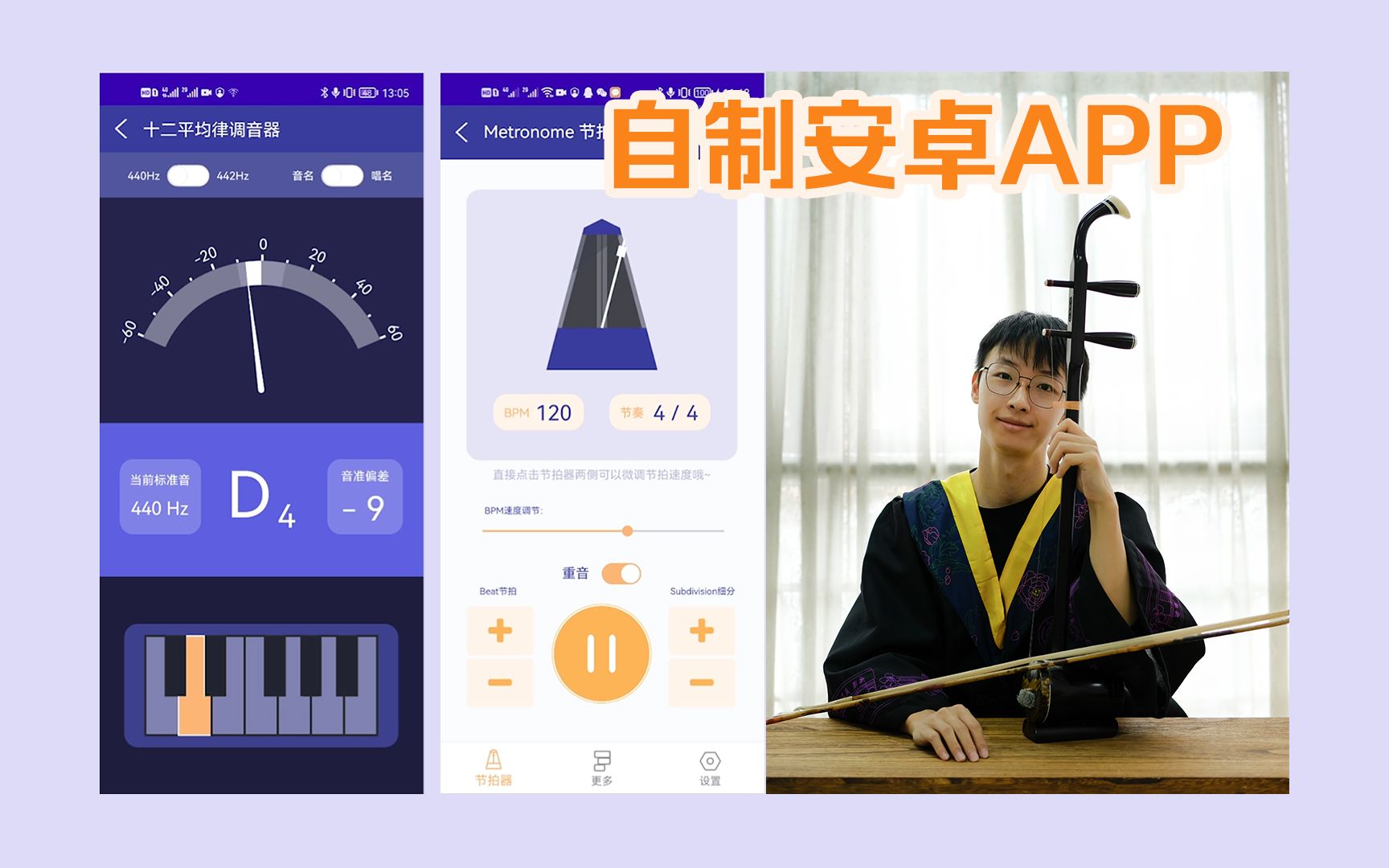 第二个本科毕业设计|自制调音器节拍器APP哔哩哔哩bilibili
