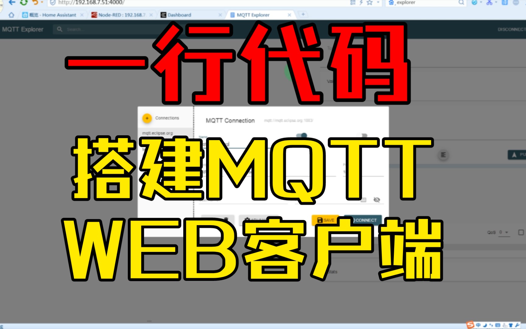 网页版mqtt客户端浏览器可在外网调试内网homeassistant,nodered哔哩哔哩bilibili