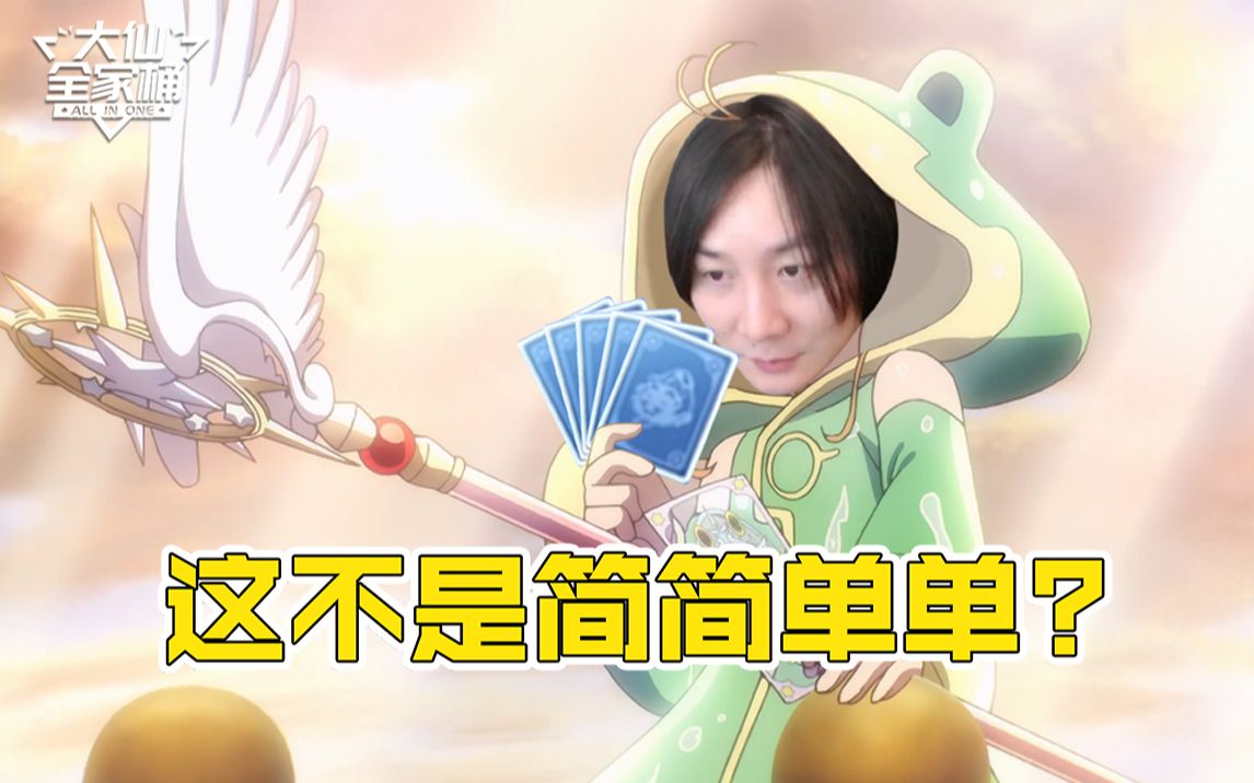 【全家桶】一手超级加倍，一手单牌留底，领低保岂不是简简单单