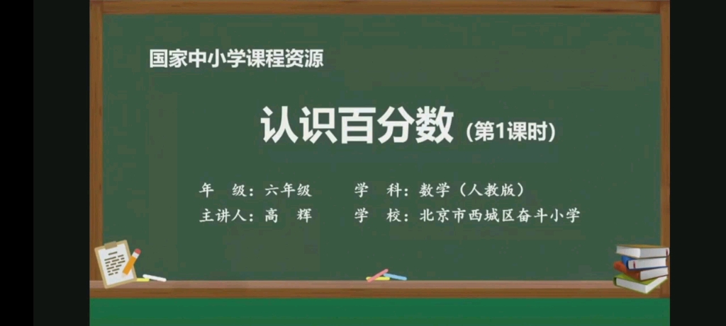 [图]2022人教版数学六年级上册第六单元第一课时《认识百分数》