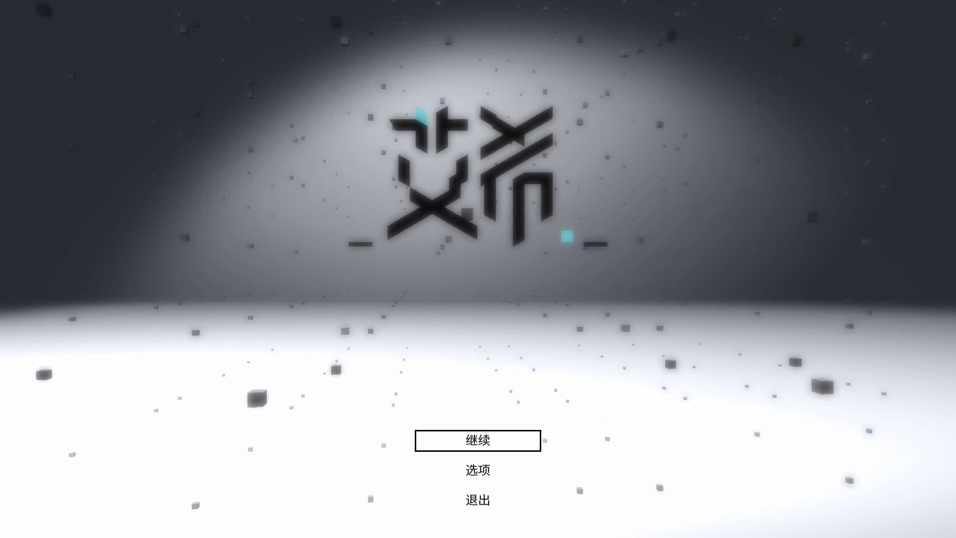 [国产游戏:艾希(ICEY)]流程哔哩哔哩bilibili