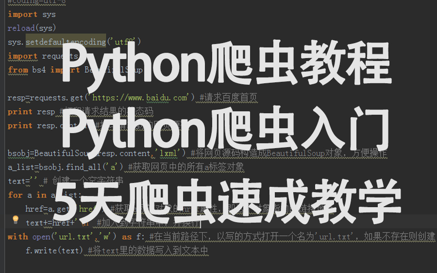 5天学会用Python爬虫爬取各种网站数据资源(爬虫小白必看!)2022最新哔哩哔哩bilibili