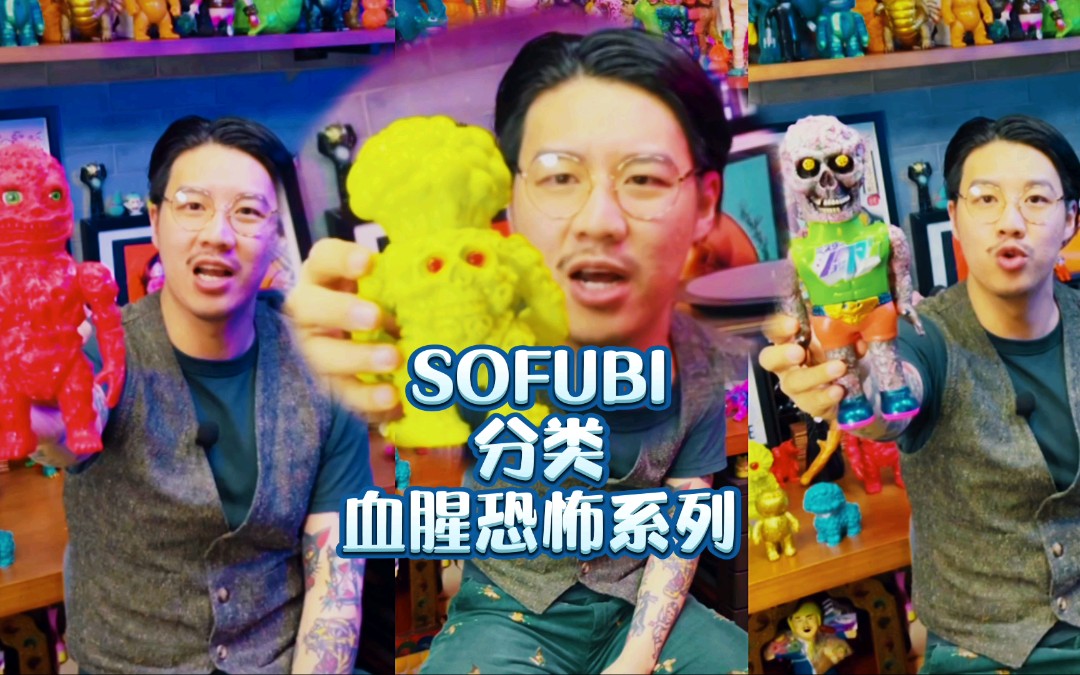 [图]SOFUBI分类—血腥恐怖系列