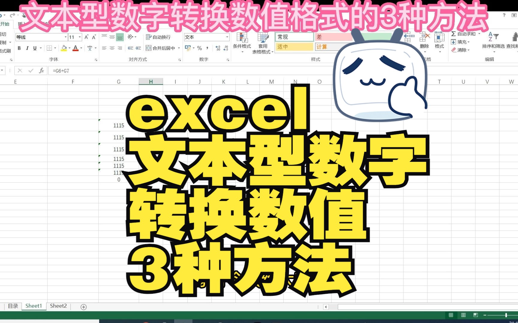 excel文本型数字转数值哔哩哔哩bilibili