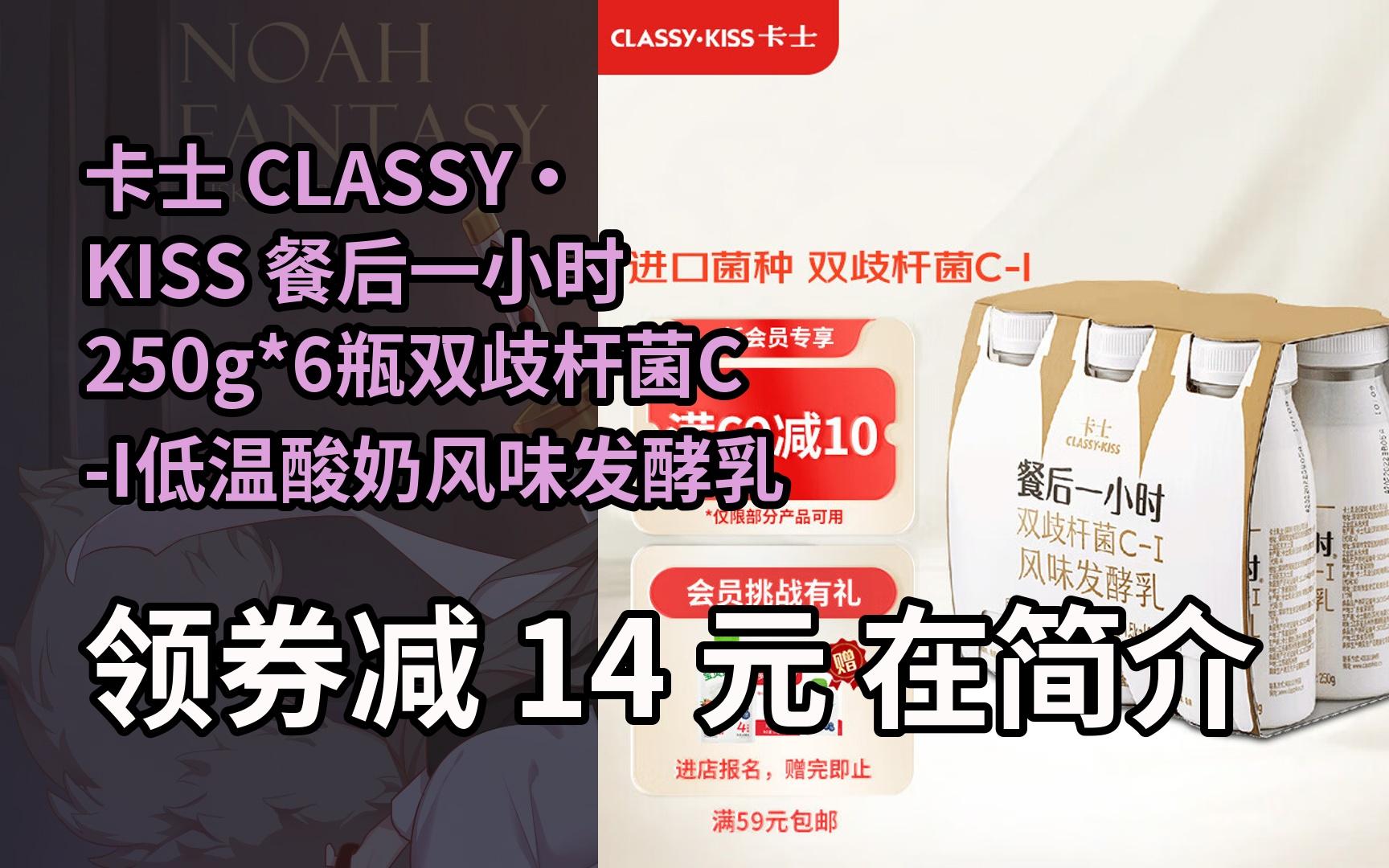 【京05东搜"大红包到来200"领红包】卡士 classy·kiss 餐后一小时