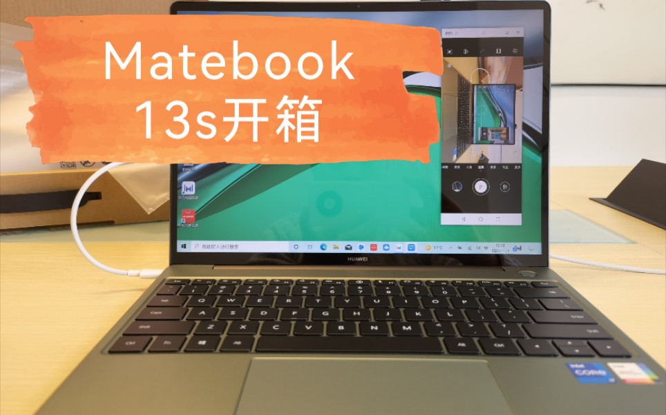 【开箱】老婆送的华为笔记本Matebook 13s来啦!我的华为全家桶终于补齐了最后一块拼图哔哩哔哩bilibili