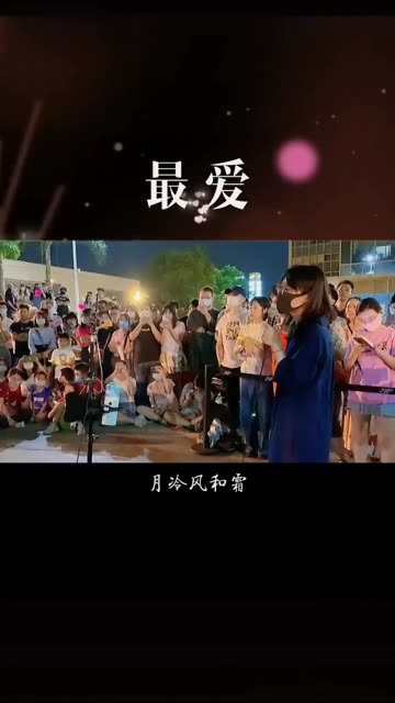 《最爱》哔哩哔哩bilibili