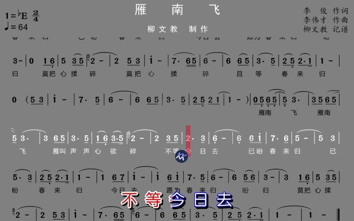 这才是动态曲谱简谱该有的模版《雁南飞》带字幕哔哩哔哩bilibili