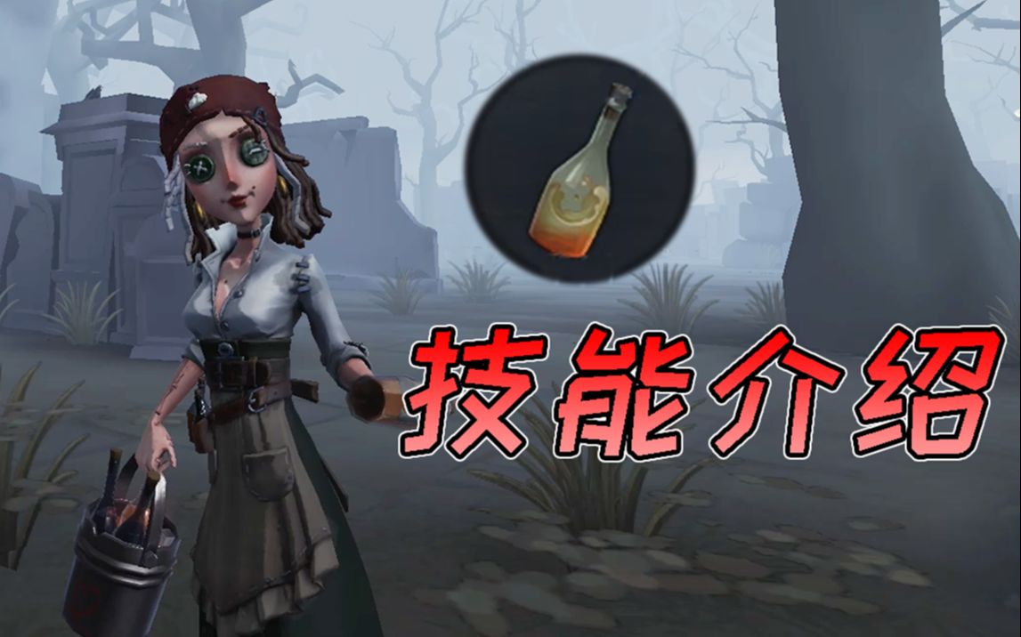 第五人格调酒师壁纸图片