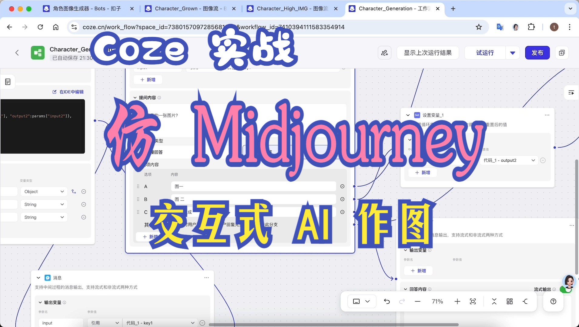 [图]【coze实战】仿 midjourney 的交互式 AI 作图-角色图像生成 BOT