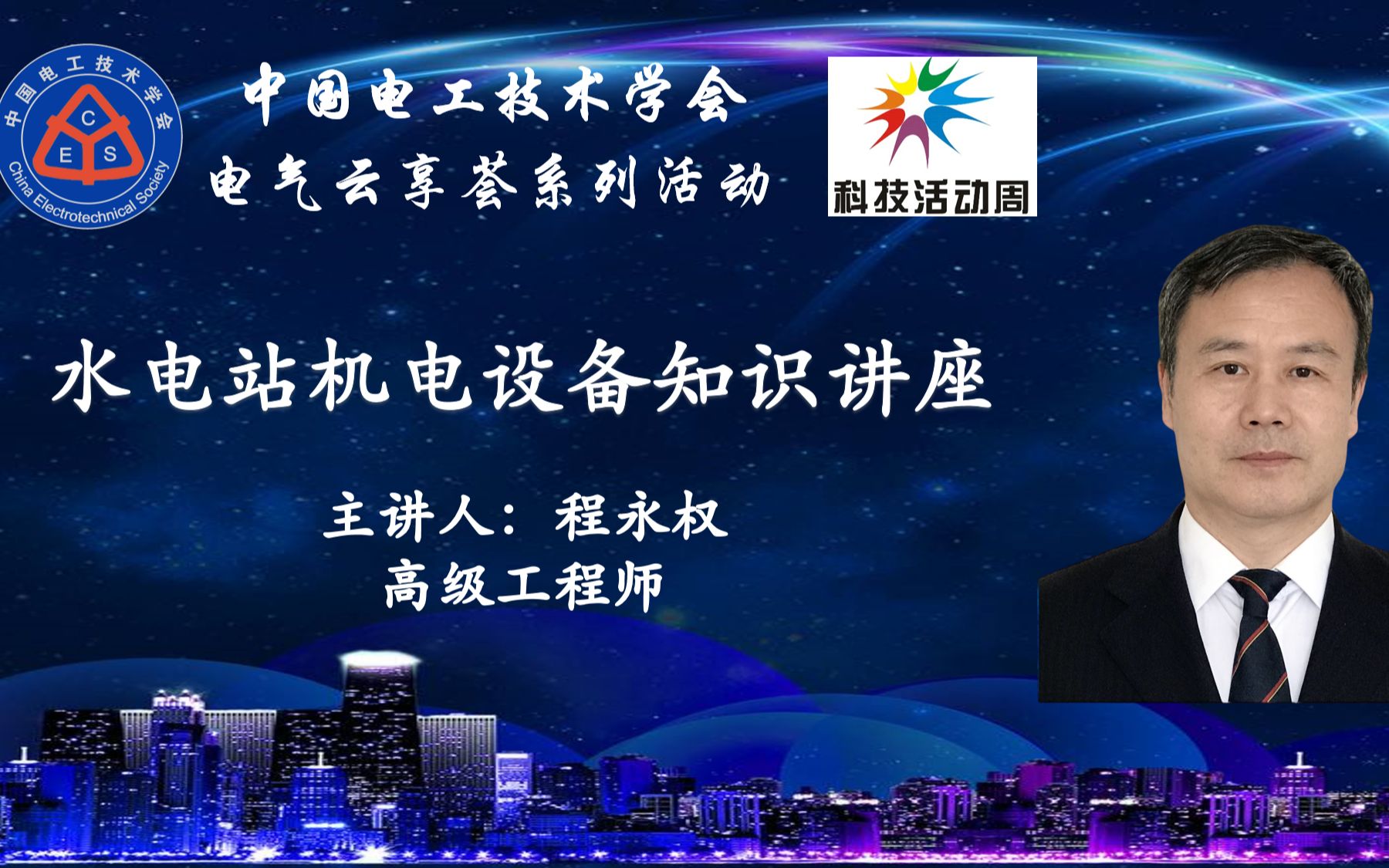 三峡集团程永权总工程师:信息化管理系统在水电站运维管理上的应用哔哩哔哩bilibili