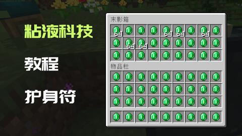 Slimefun 粘液科技 粘科教学 进阶篇 电力系统 货运系统详细讲解 哔哩哔哩 Bilibili