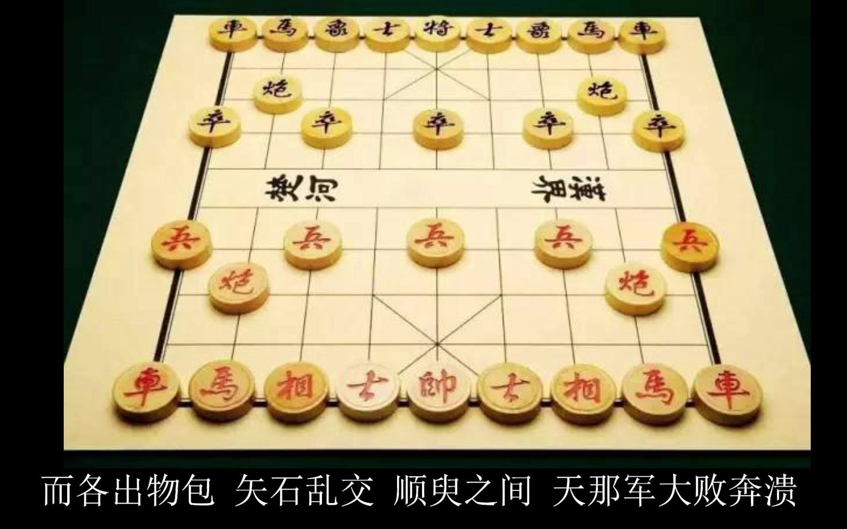 象棋史话中象演变之路1宝应象戏的诞生