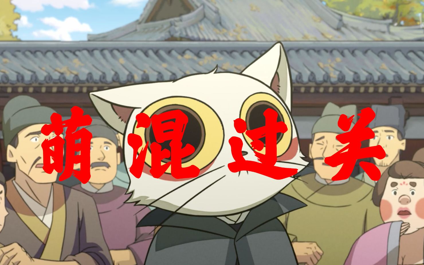 【大理寺日志/饼拾】哥有老婆(该来的总还是要来