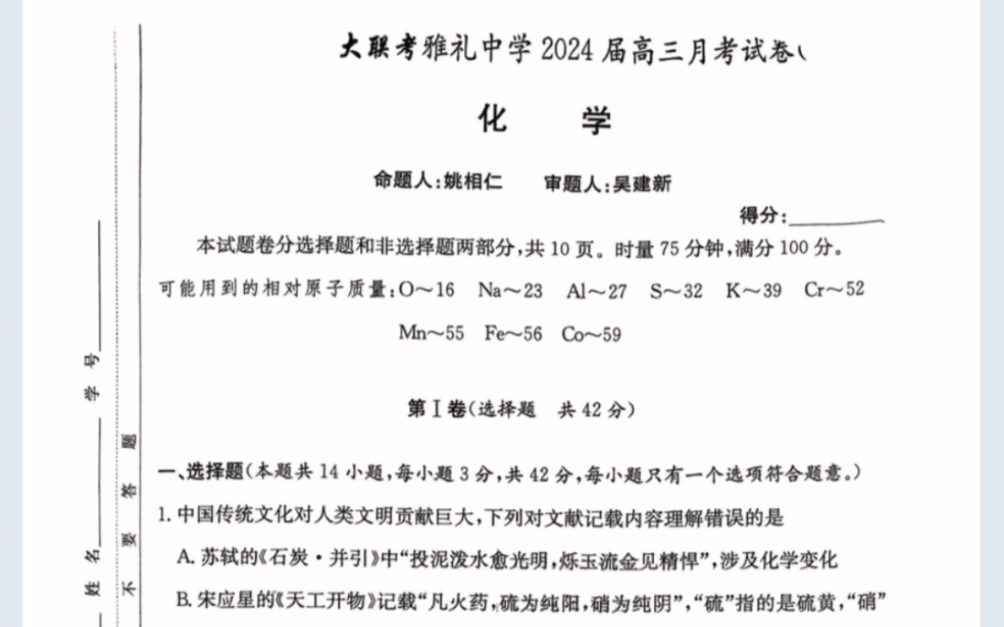 湖南省长沙市雅礼中学高三上学期月考(一)化学试卷(有参考答案)哔哩哔哩bilibili