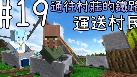 Minecraft 狗魚jc的始原生存 18 無限繁殖村民 復興村莊 當個創世神 哔哩哔哩 つロ干杯 Bilibili