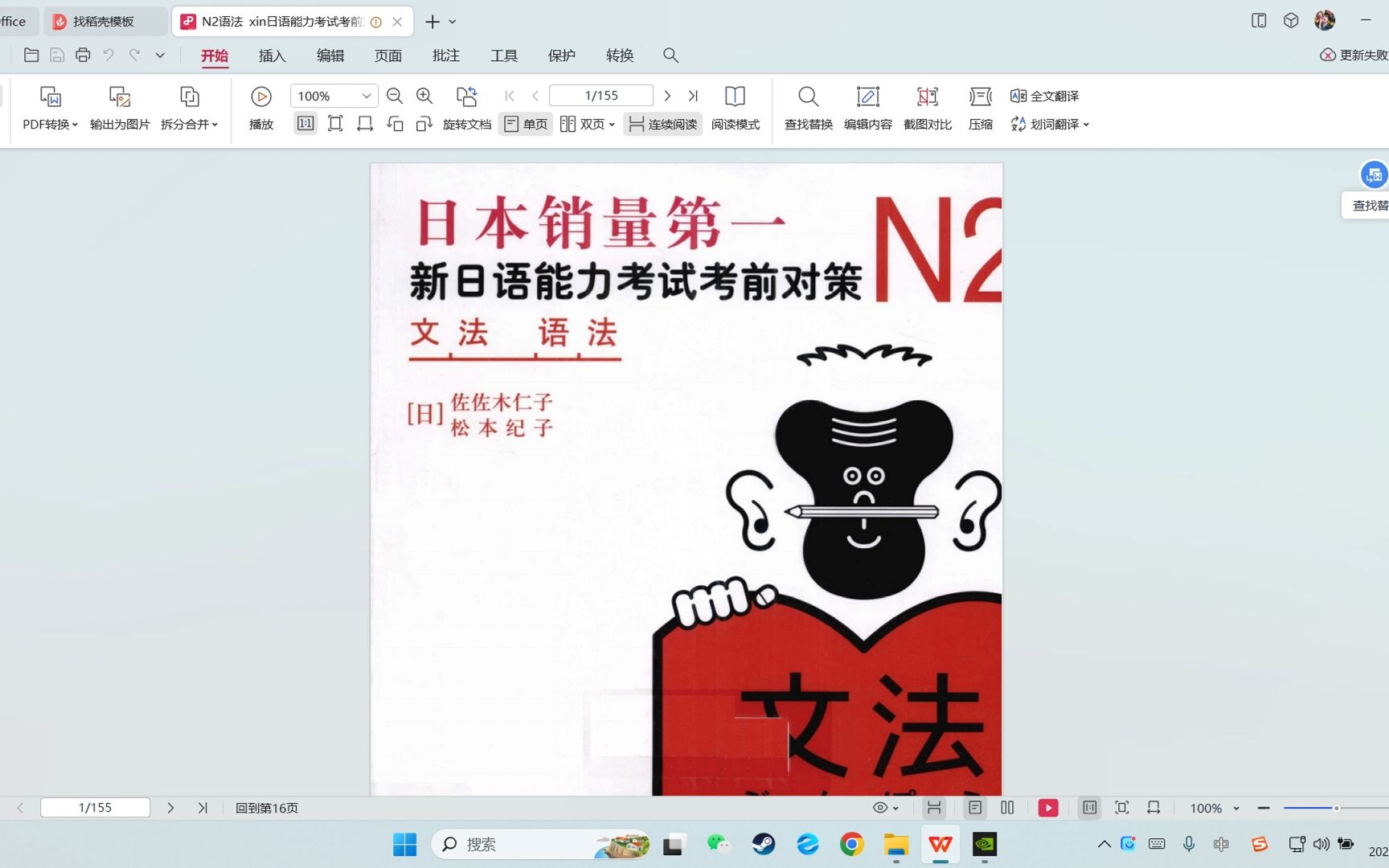 [图]【N2文法考前对策】第1周1~4日目-非日专考学人逼自己备考