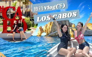 Download Video: Los Cabos旅行（下）- 墨西哥返美要求及檢測須知