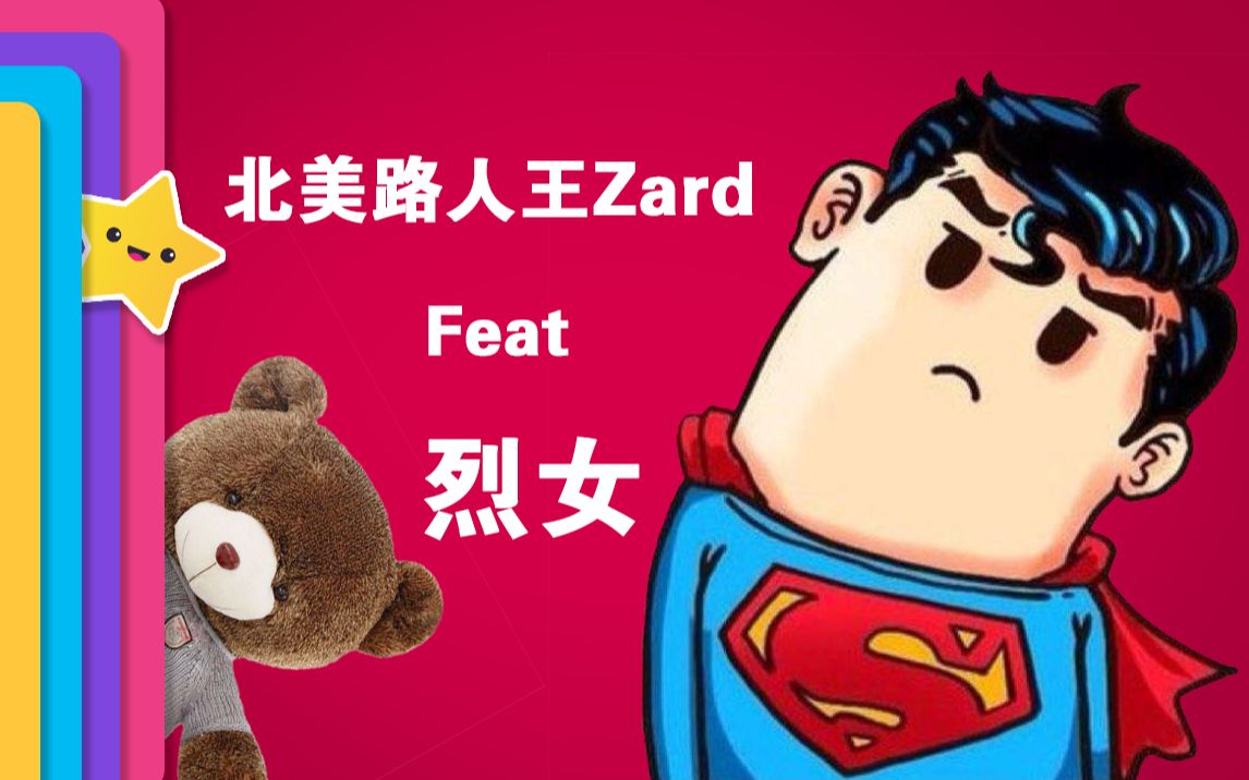 【dota2】翔哥烈女之歌