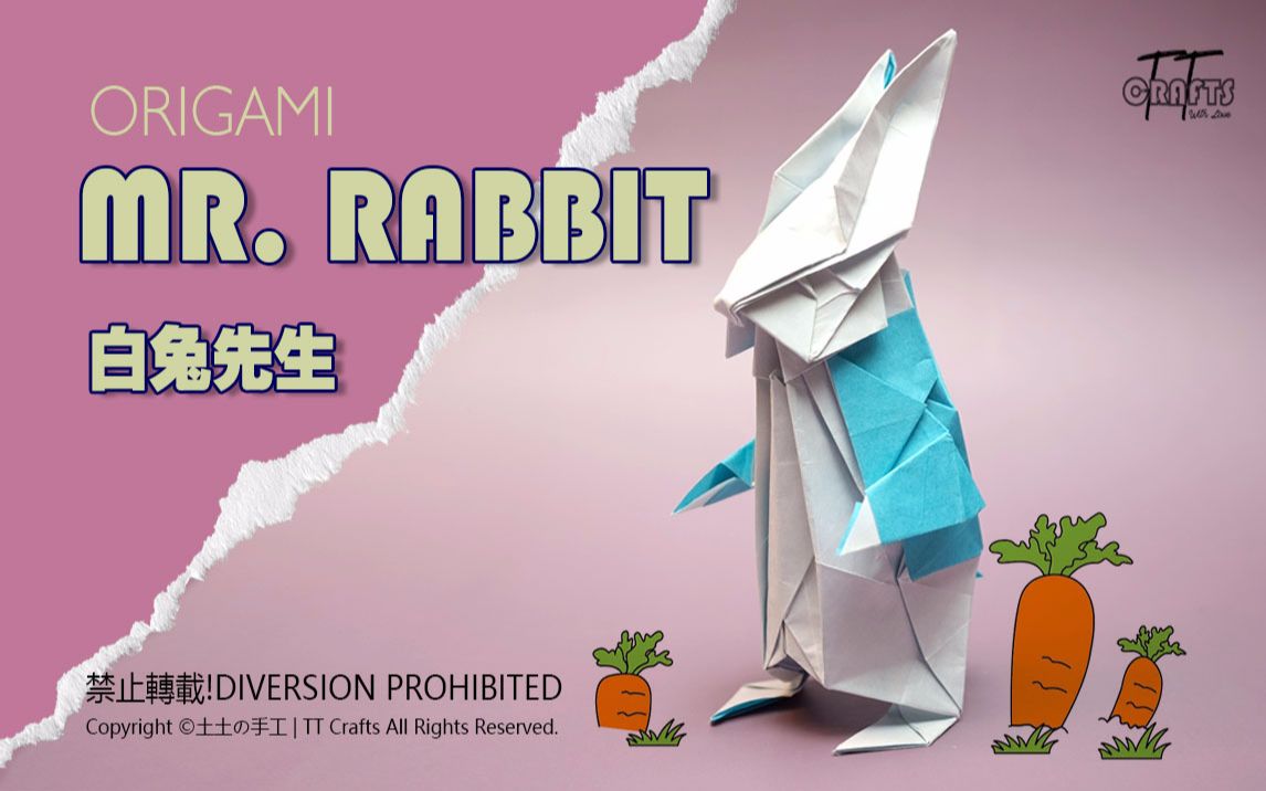 [图]复杂折纸/手工艺折纸/白兔先生/可爱兔子/小动物/DIY纸的艺术/ORIGAMI Mr. White rabbit/土土的手工 TT CRAFTS