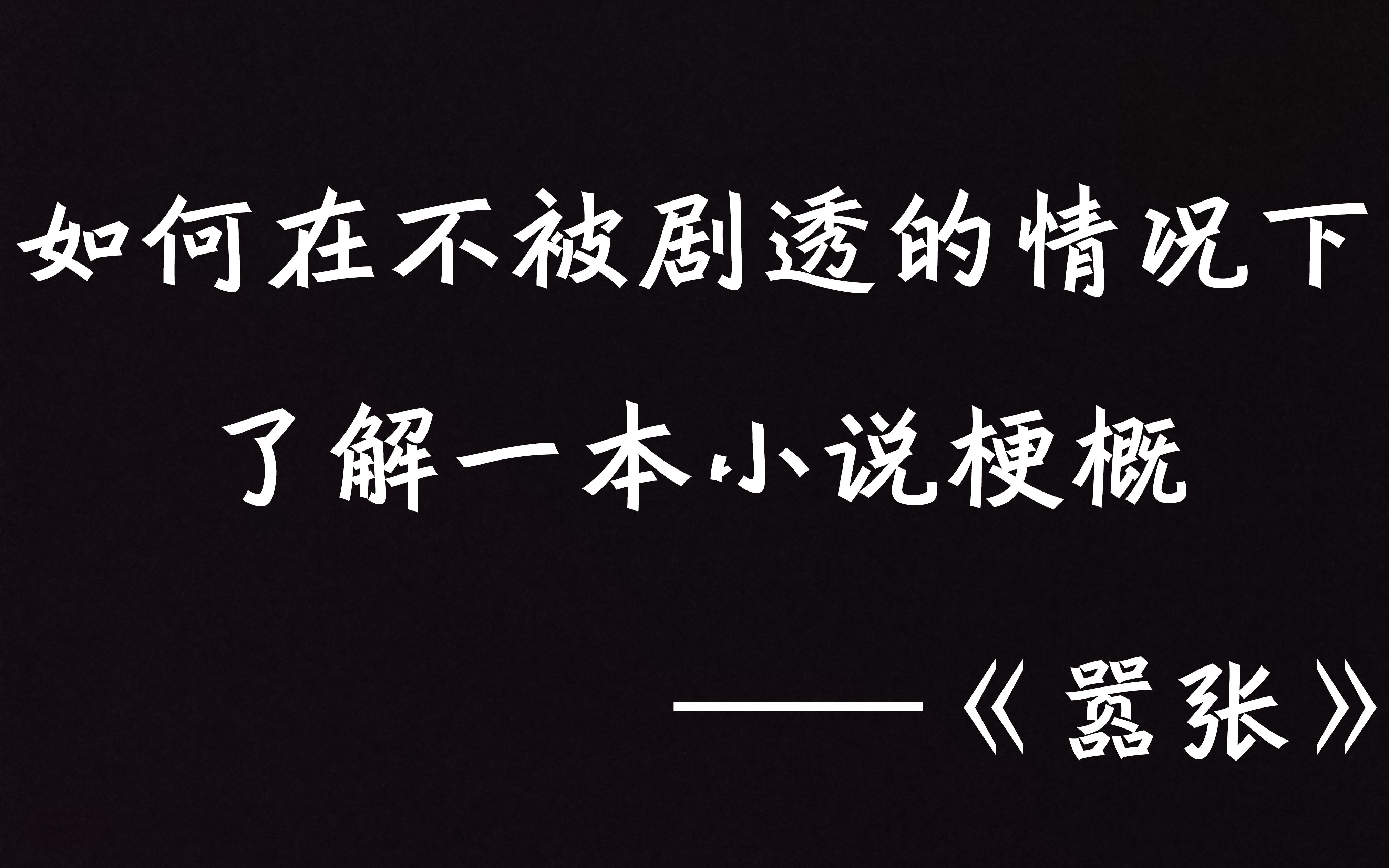 [图]【原耽推文】以不影响阅读的方式介绍《嚣张》——要我是他俩我也嚣张