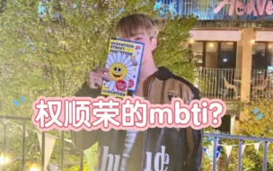 Download Video: (中字)关于hoshi的mbti：大家不相信我是i啊？？