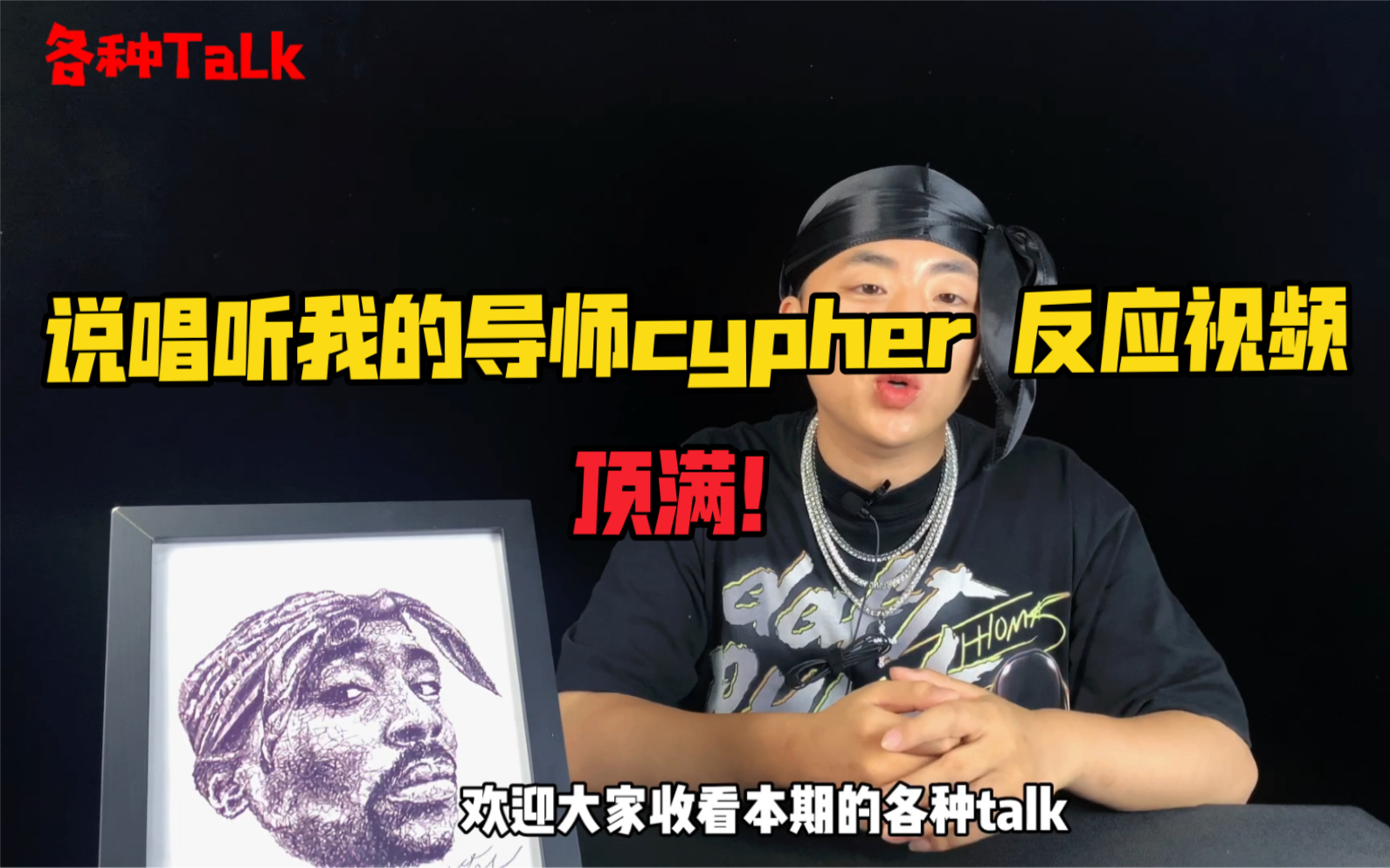 [图]【说唱听我的】导师Cypher Reaction 这也太顶了吧！