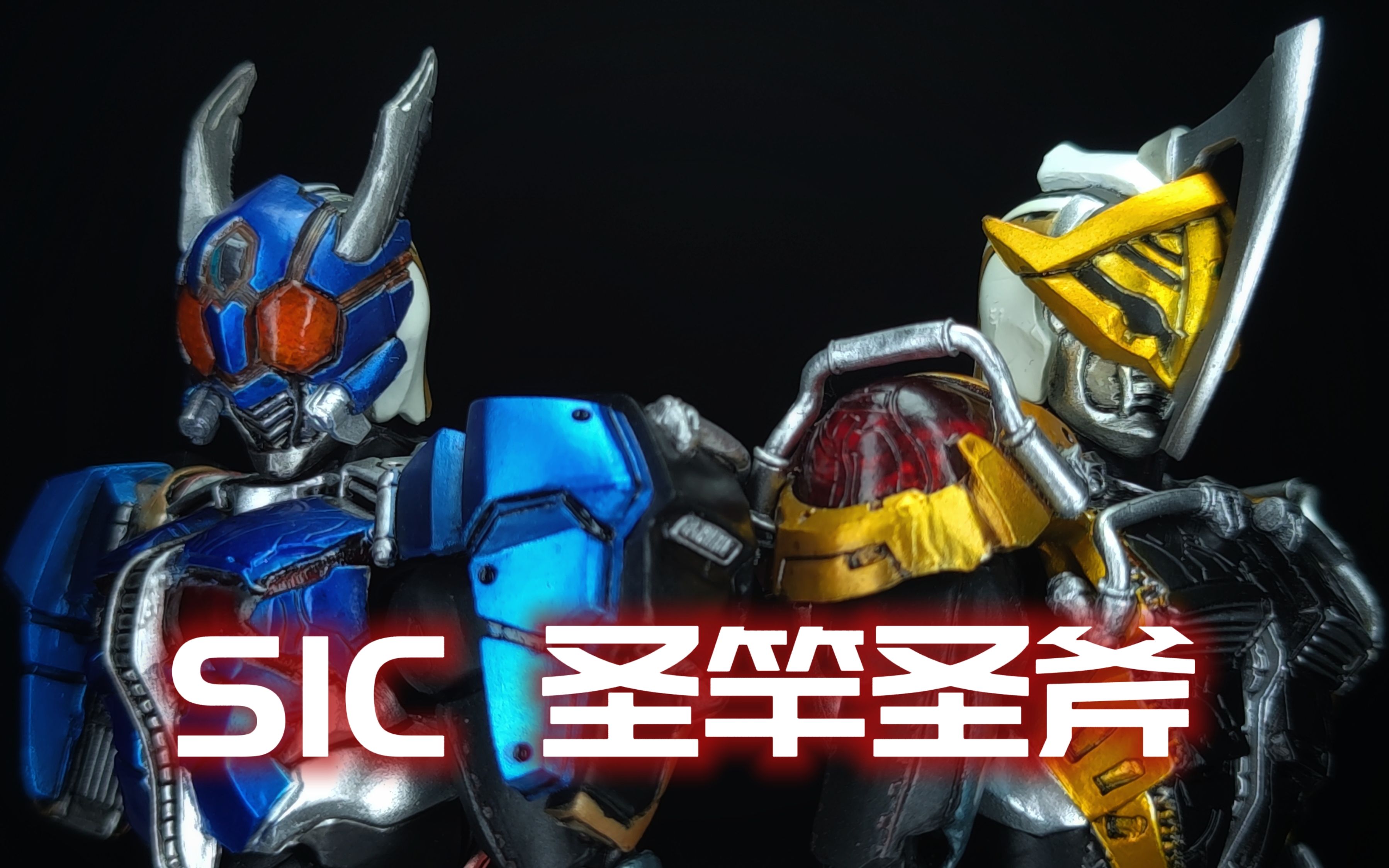 这不比真骨雕强?sic假面骑士电王 圣竿圣斧双形态 vol.42