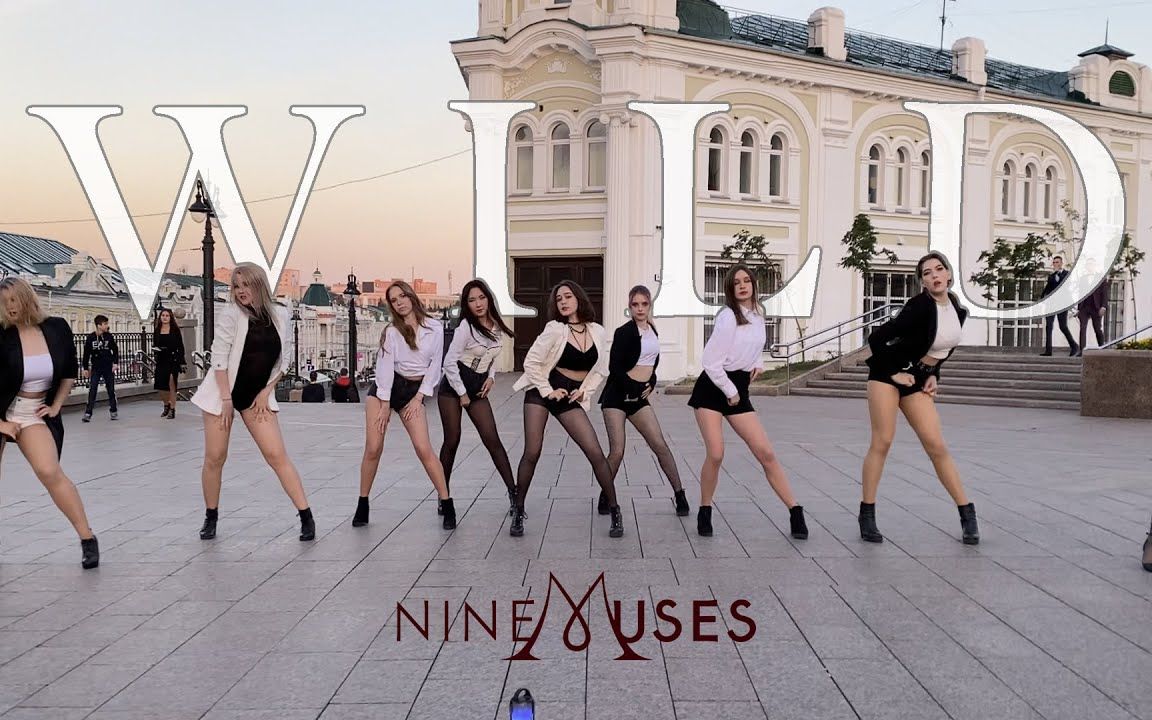 [图][时代的眼泪俄罗斯长腿跳模特团] [ONE TAKE] Nine Muses - ‘Wild’ dance cover by LUMINANCE