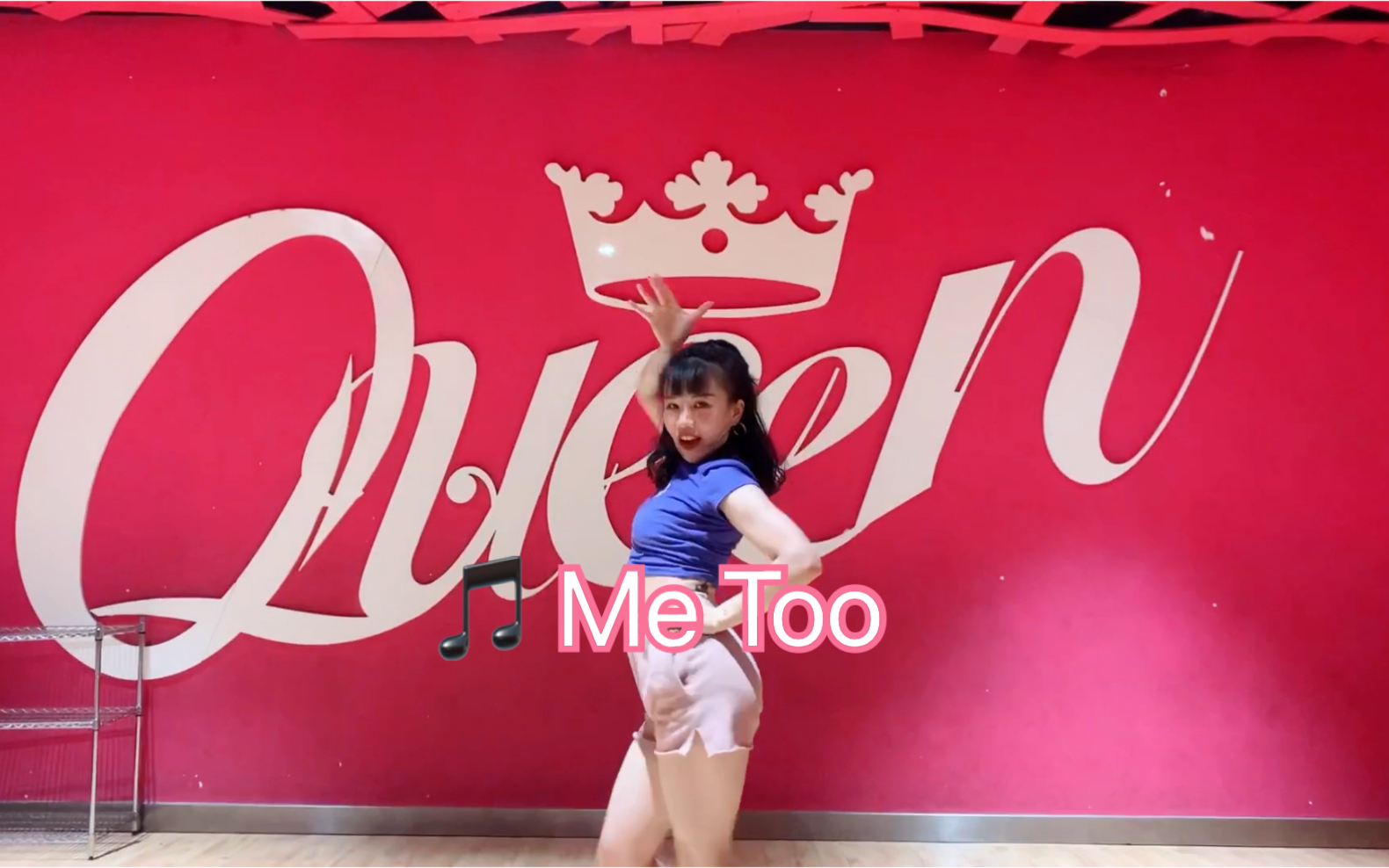 活力动感的爵士入门舞蹈metoo超嗨的歌一块唱跳吧