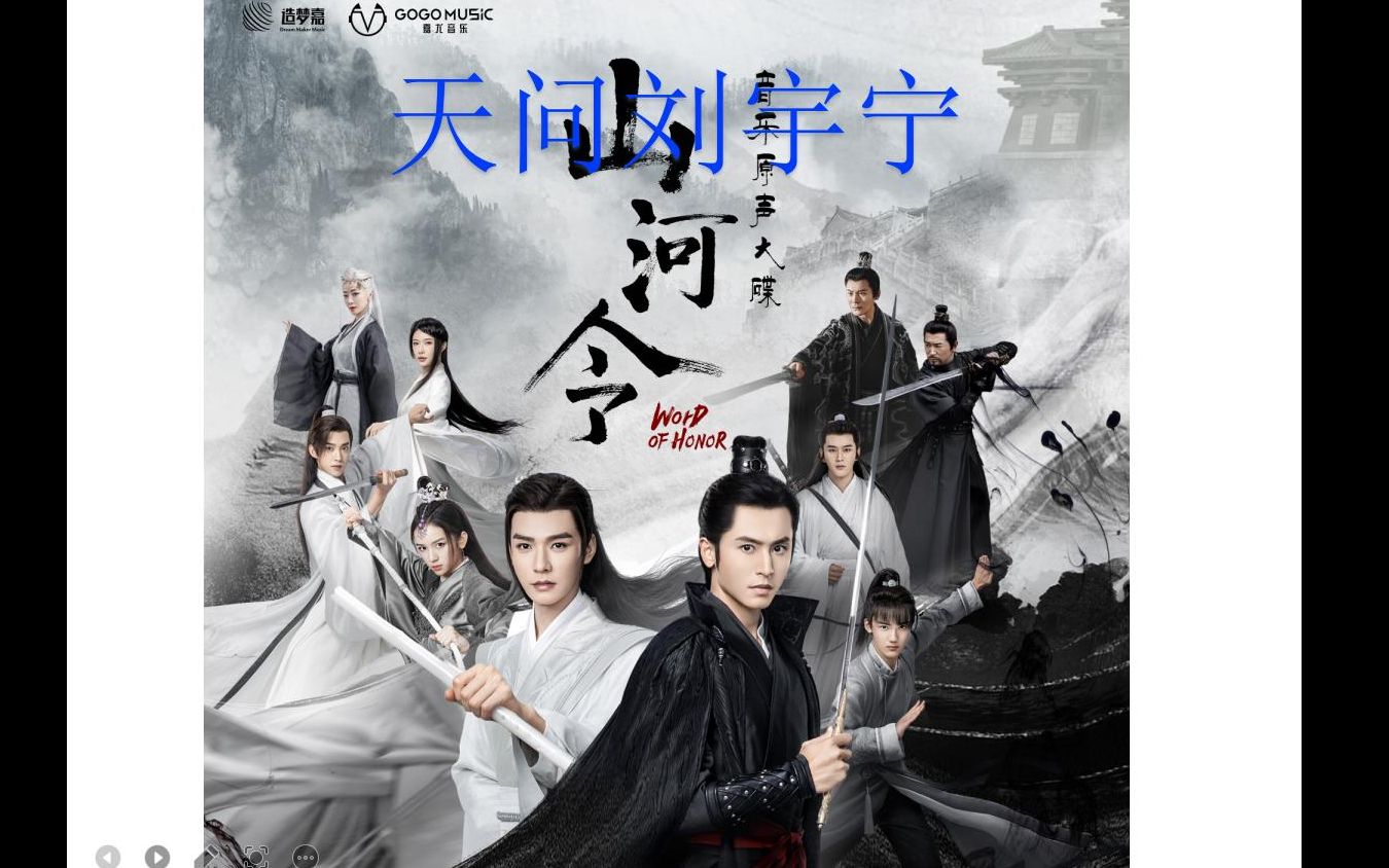 《天问》刘宇宁 山河令主题曲 钢琴版