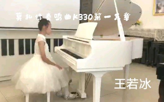 莫扎特奏鸣曲K330第一乐章 钢琴演奏 王若冰哔哩哔哩bilibili