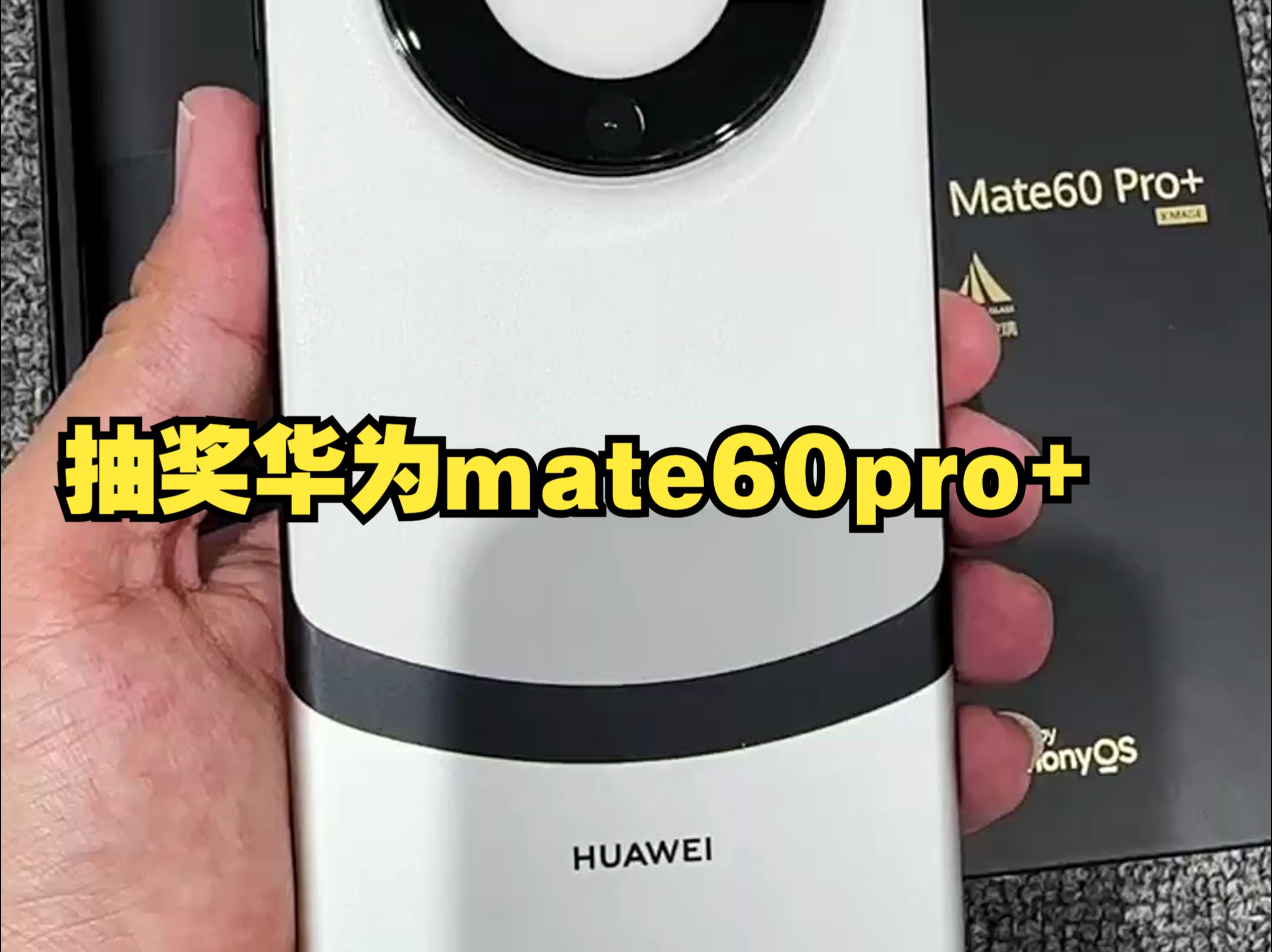 抽奖华为mate60!送出80台华为mate60pro+!三连+关注即参与!哔哩哔哩bilibili