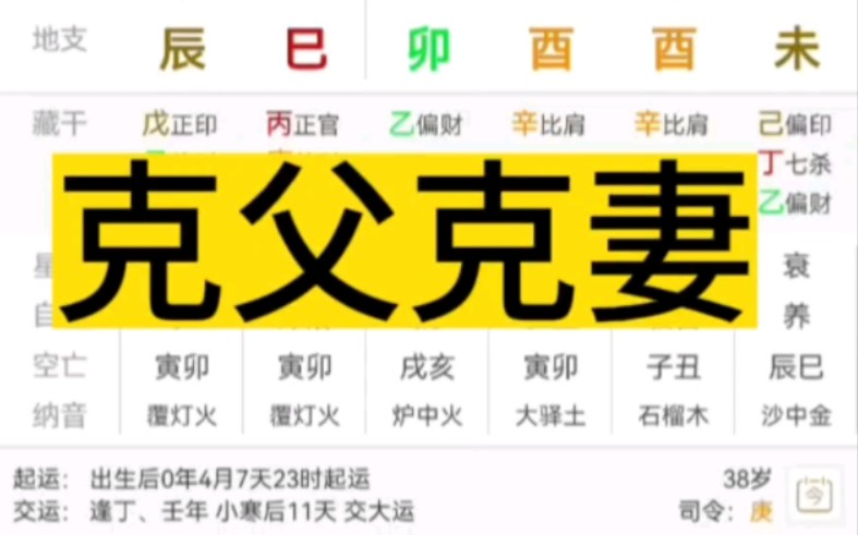 克父克妻的八字哔哩哔哩bilibili