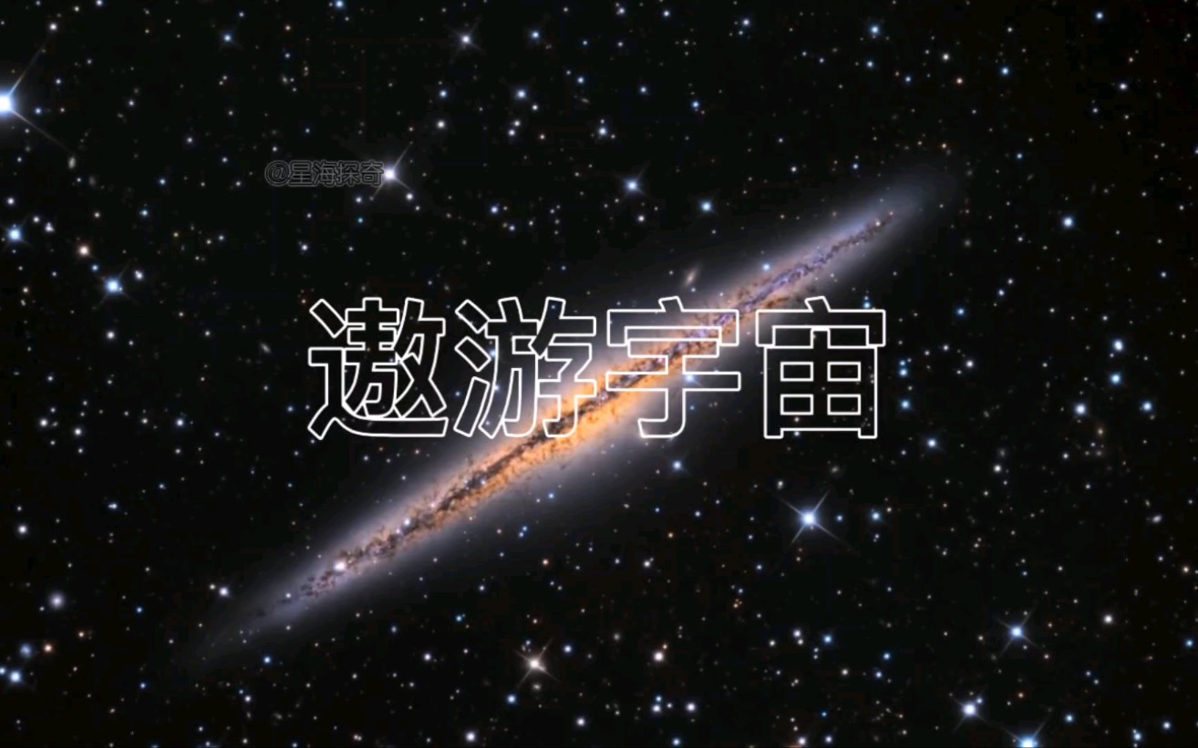 [图]这首BGM跟宇宙太搭配了，一首歌的时间带你感受宇宙的神奇浩瀚