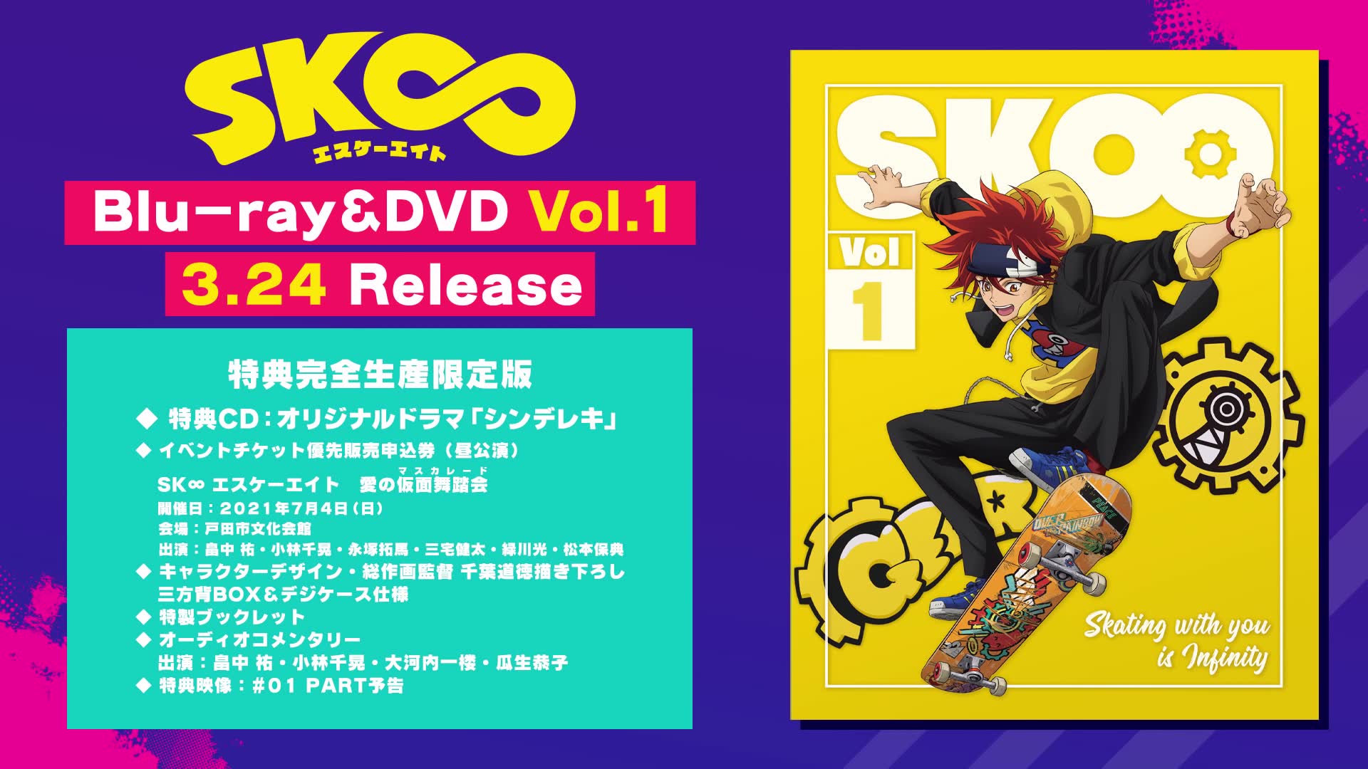 SK∞ エスケーエイト DVD全6巻+購入特典+サウンドトラックCD 【税込?送料無料】