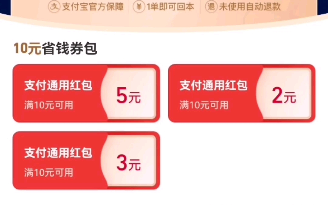 有建行卡的在支付宝领取10元现金+18元天猫超市卡.薅羊毛10红包可以变现.哔哩哔哩bilibili